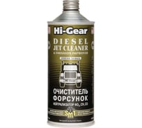 Очиститель форсунок Hi-Gear нейтрализатор NO, CH, CO HG4242