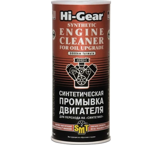 Синтетическая промывка двигателя Hi-Gear HG2222 1