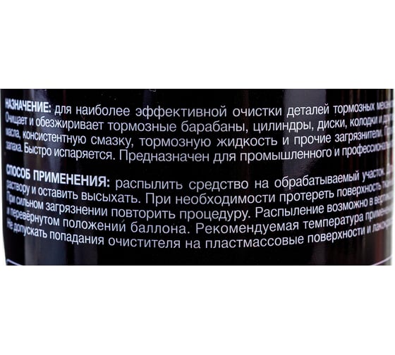 Очиститель тормозов Venwell EVOLUTION Brake Cleaner 600 мл VW-SL-005RU