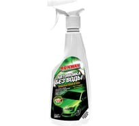 Автомойка без воды RUNWAY RW5061 500 мл 50113