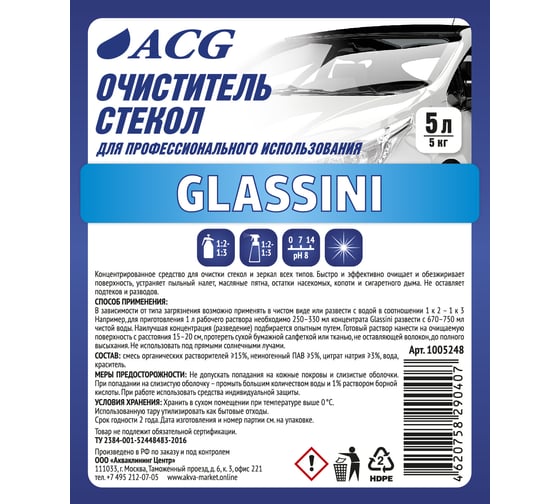 Средство для очистки стекол и зеркал ACG GLASSINI 5 л 1005248