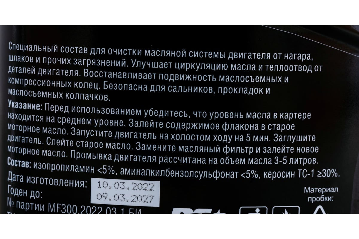 Промывка двигателя RUNWAY 5 мин. RW3012, 300 мл 32678 - выгодная цена,  отзывы, характеристики, фото - купить в Москве и РФ