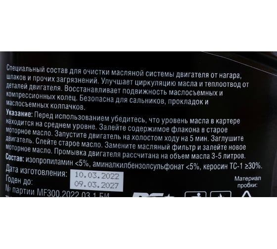 Промывка двигателя RUNWAY 5 мин. RW3012, 300 мл 32678