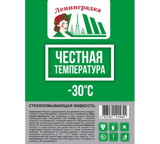 Стеклоомывающая жидкость ЛЕНИНГРАДКА -30°C 4,3 л УТ000012357
