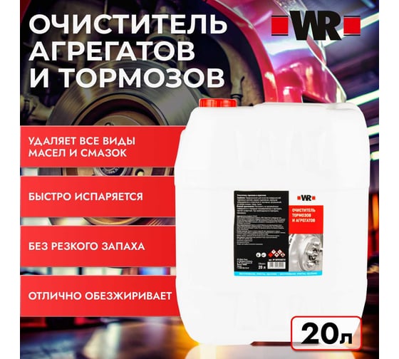 Очиститель тормозов WURTH 20 л 0890108731053 1 1890108731092 1