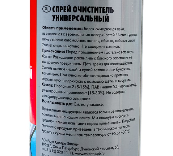 Универсальный спрей-очиститель WURTH 500 мл 08930332 053 1 18930332 092 1