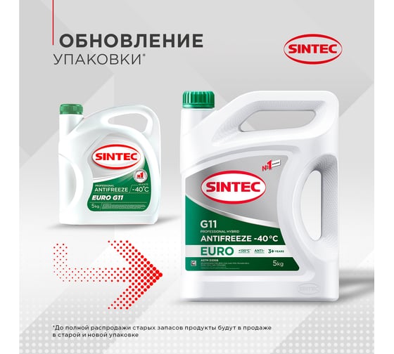 Антифриз Sintec Euro G11 зеленый, -40С, 5 кг 990554