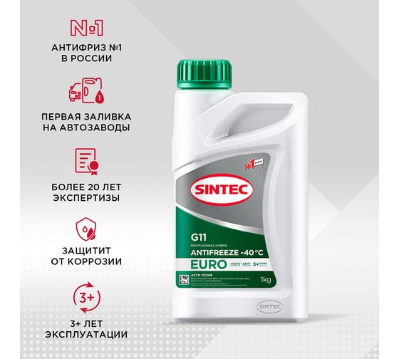 Антифриз Sintec EURO G11 зеленый, -40С, 1кг 990553