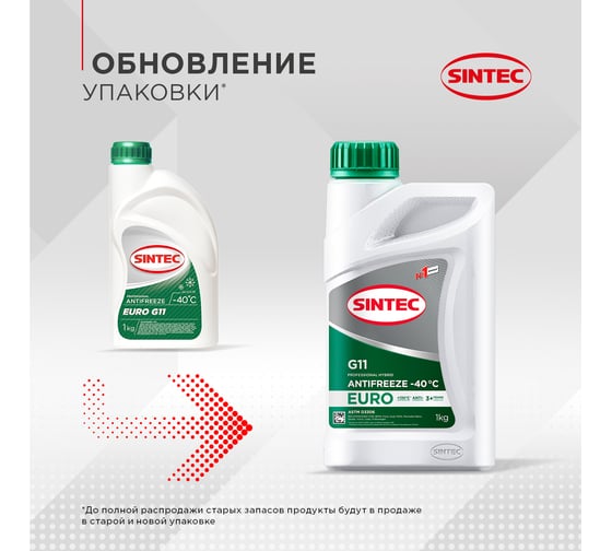 Антифриз Sintec EURO G11 зеленый, -40С, 1кг 990553
