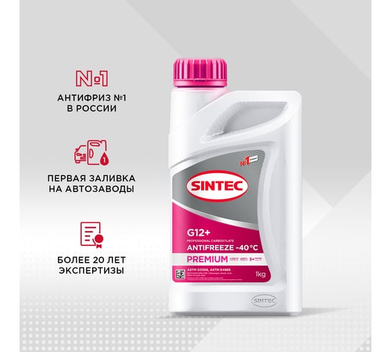 Антифриз Sintec красный -40С 1кг G-12+ Premium 990453