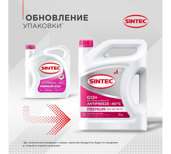Антифриз Sintec красный -40С 5кг G-12+ Premium 990564