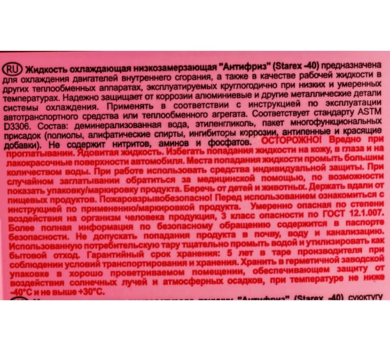 Антифриз STAREX красный, -40С, 1кг 700618