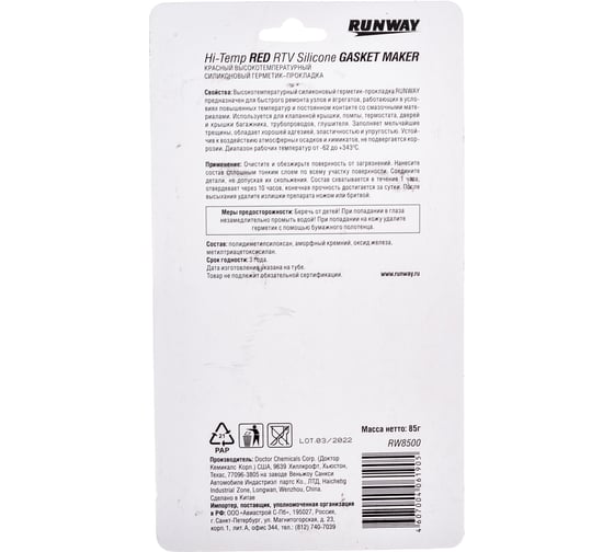 Силиконовый высокотемпературный герметик RUNWAY RW8500 красный, 85 г 54977