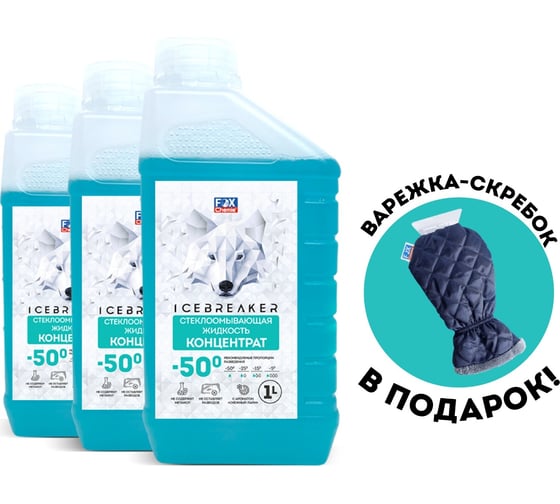 Набор стеклоомывающая жидкость концентрат ice breaker -50c 3x1л и варежка-скребок Fox Chemie H50-T_3