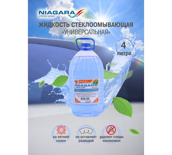 Жидкость омывания стекол NIAGARA 4 л, летняя 001006010008