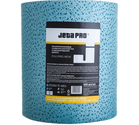 Нетканые салфетки повышенной прочности для обезжиривания Jeta PRO 32 х 36 см POLYPRO 500 шт. 5850470/5850150