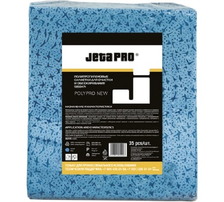 Салфетки нетканые повышенной прочности для обезжиривания Jeta PRO 32 х 38 см POLYPRO 5850471