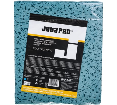 Салфетки нетканые повышенной прочности для обезжиривания Jeta PRO 32 х 38 см POLYPRO 5850471
