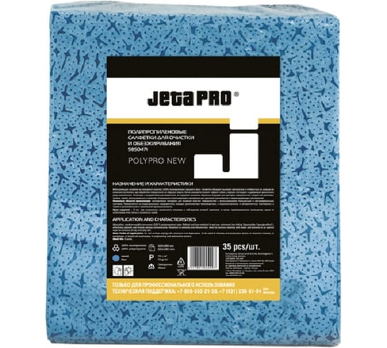 Салфетки нетканые повышенной прочности для обезжиривания Jeta PRO 32 х 38 см POLYPRO 5850471