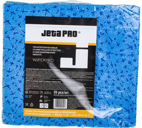 Нетканые полипропиленовые салфетки Jeta PRO 30x38 см WiperPro цвет синий, звездочки 5850475