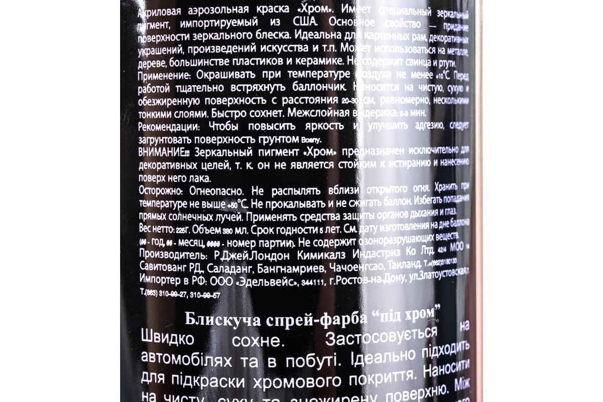 Автомобильная краска Bosny хромовый 380 мл, 225 гр 1 - выгодная цена,  отзывы, характеристики, фото - купить в Москве и РФ