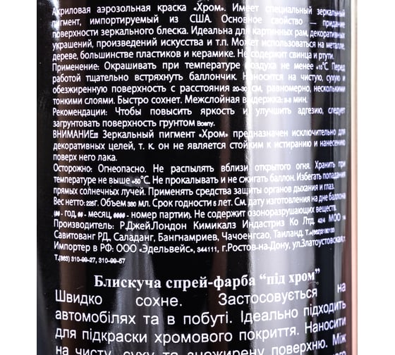 Автомобильная краска Bosny хромовый 380 мл, 225 гр 1
