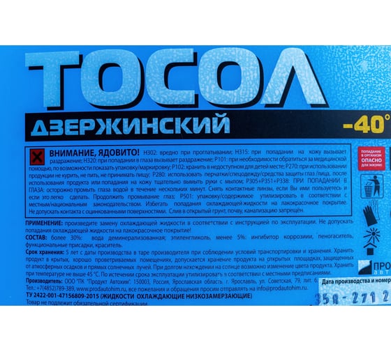 Тосол Glanz Дзержинский ОЖ-40 10 кг GL-008
