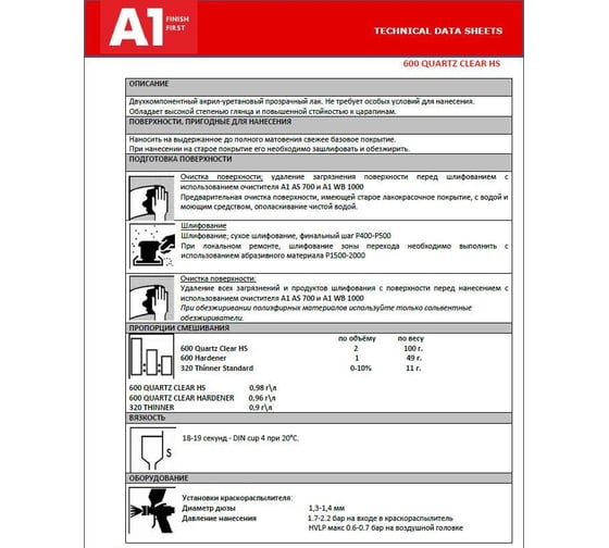 Ллак A1 600 Quartz Clear HS 5л+2.5л,  в компл. с отвердителем 600QC-5000