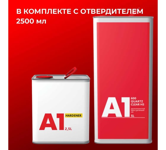 Ллак A1 600 Quartz Clear HS 5л+2.5л,  в компл. с отвердителем 600QC-5000