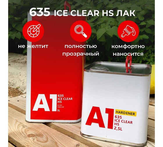 Лак A1 635 ICE CLEAR HS 5л +2,5л, в компл. с отвердителем 635IC-7500