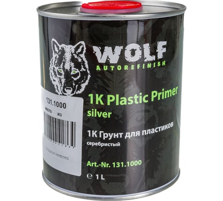 1K Грунт для пластиков Wolf 1л, серебристый 131.1000