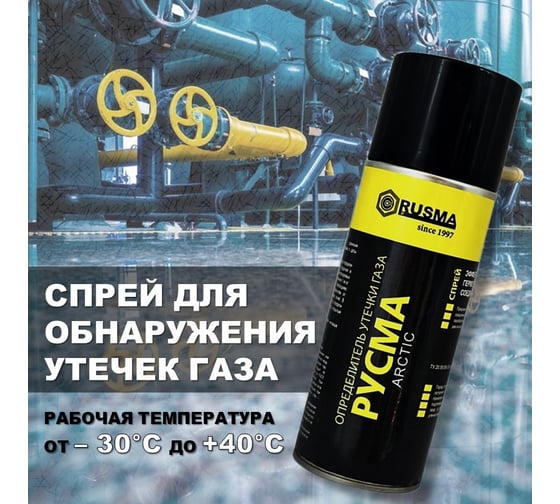 Определитель утечки газа RUSMA arctic 36