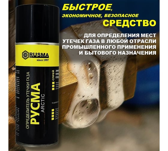 Определитель утечки газа RUSMA arctic 36