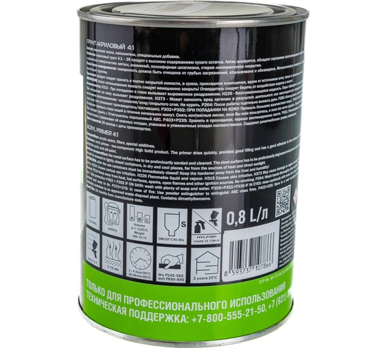 Акриловый грунт + отвердитель Jeta PRO 5553/1 gray