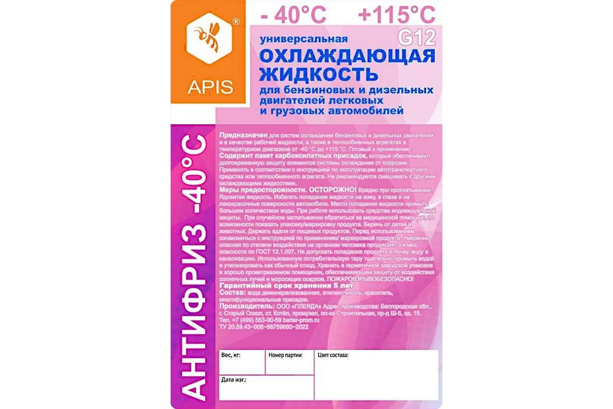 Охлаждающая жидкость для двигателя автомобиля APIS Антифриз-40 g12, 30 кг  RUZ-005-0012