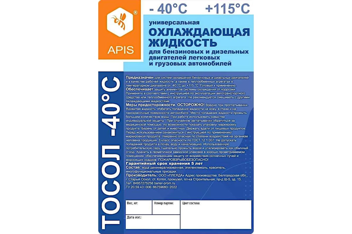 Охлаждающая жидкость для двигателя автомобиля APIS Тосол-40 10 кг  RUZ-001-0008