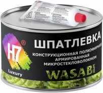 Конструкционная полиэфирная армированная микростекловолокном шпатлевка H7 Wasabi 1 л (1.8 кг) 773984