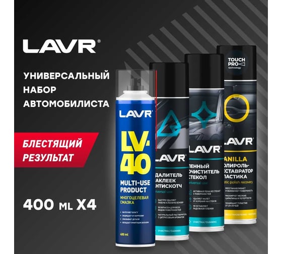 Универсальный набор автомобилиста LAVR Ln9060