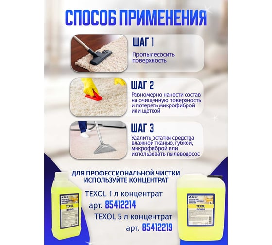 Универсальное средство для химчистки ACG TEXOL 500 мл 1026126
