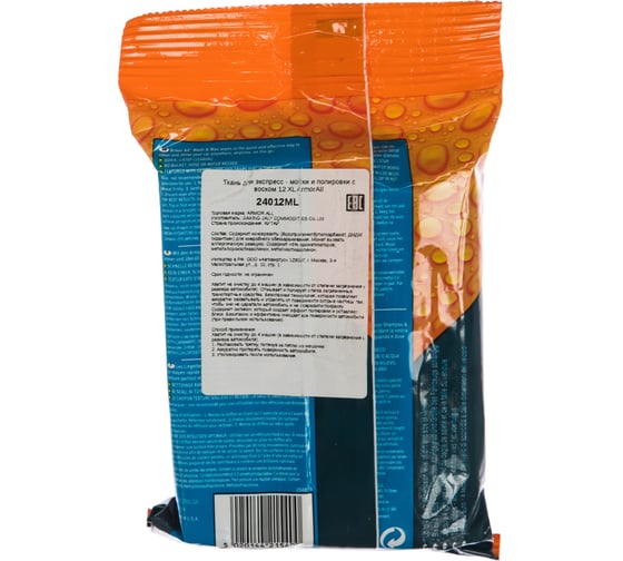 Ткань для экспресс - мойки и полировки с воском ArmorAll 12 XL 24012ML