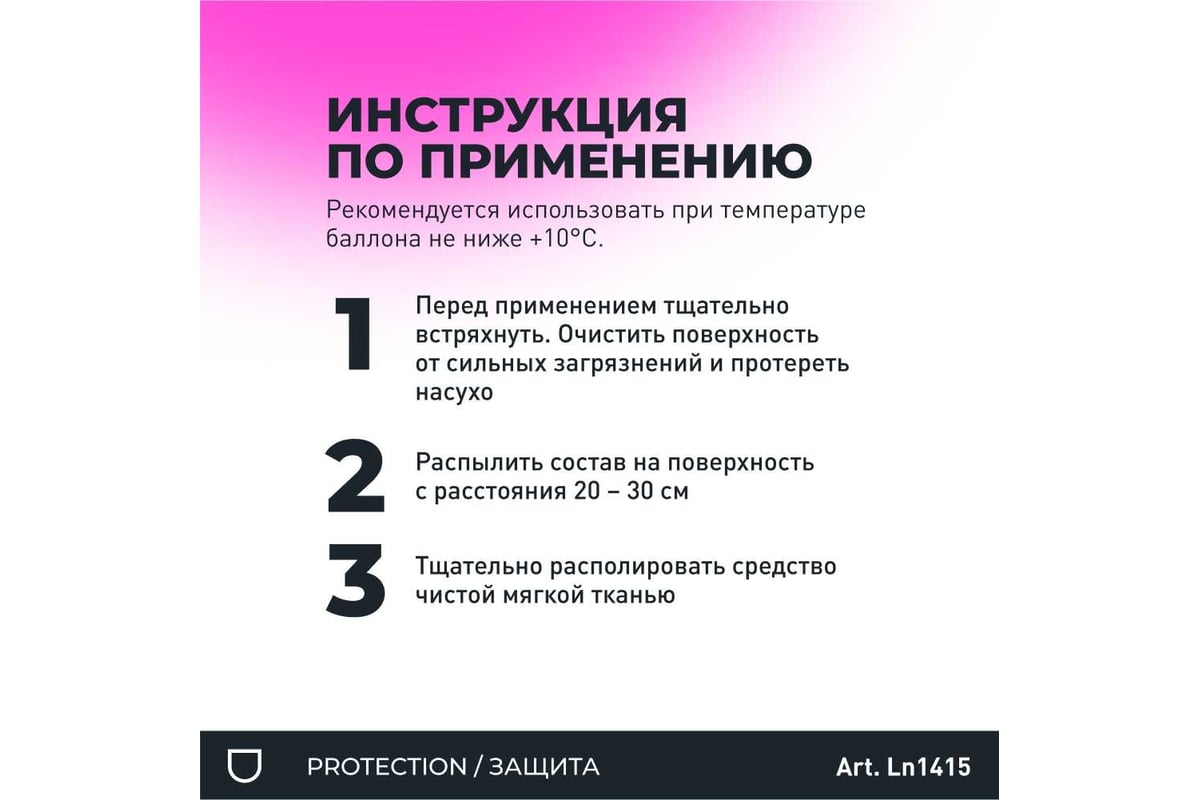 Полироль пластика Lavr 400 мл Ln1415