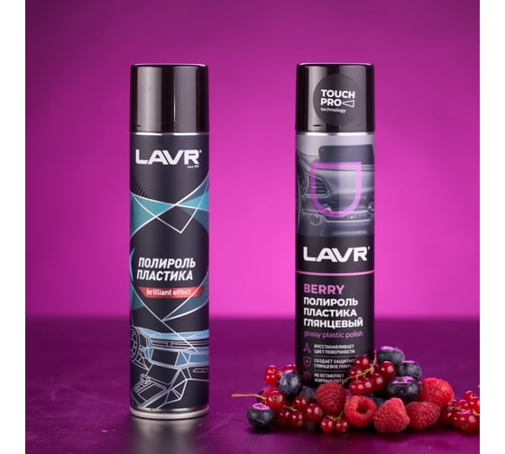 Полироль LAVR пластика Berry 400 мл Ln1415