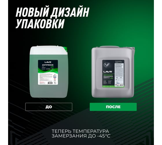 Охлаждающая жидкость Lavr ANTIFREEZE -45 G11 10 кг Ln1707