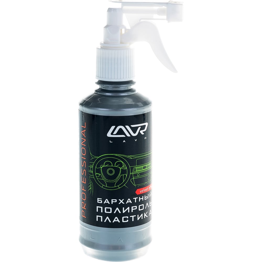 Полироль пластика с триггером Lavr бархатный, профессиональная формула ...