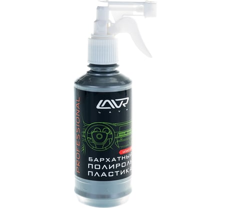 Полироль пластика с триггером Lavr бархатный, профессиональная формула 310 мл Ln1426-L