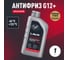 Охлаждающая жидкость Lavr ANTIFREEZE -45 G12+ 1 кг Ln1709 2
