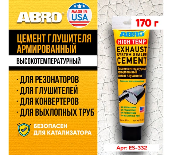 Цемент глушителя ABRO ES-332 170г ES-332-R