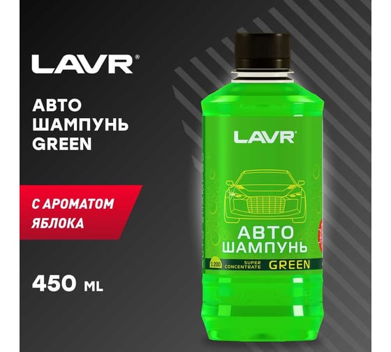 Автошампунь-суперконцентрат Lavr Green 450 мл Ln2264
