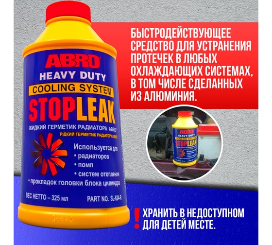 Герметик радиатора ABRO жидкий SL-624, 325 мл, SL-624-RU