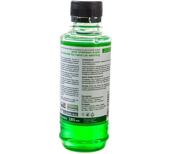 Автошампунь-суперконцентрат Lavr Green 185 мл Ln2263